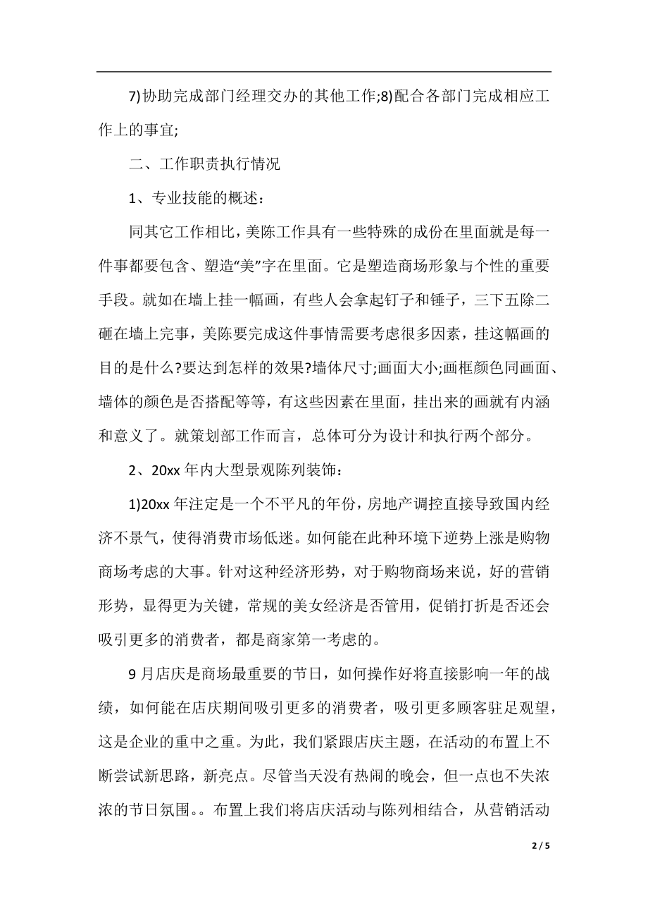 2020年平面美工个人年终工作总结（三）.docx_第2页