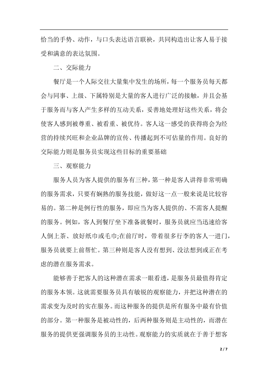 服务员年度工作总结2020.docx_第2页