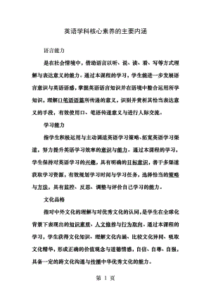 英语学科核心素养的主要内涵.docx