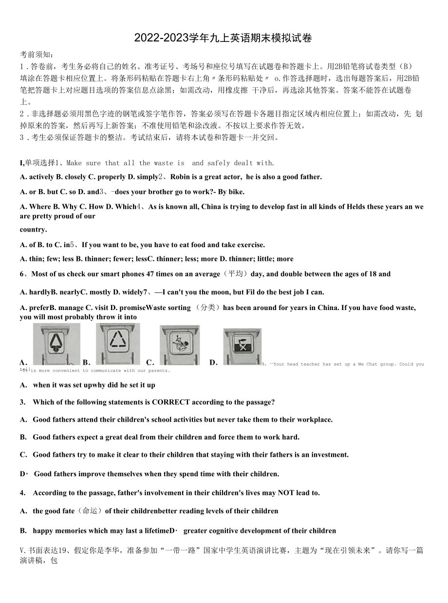 2022年湖南省益阳市名校九年级英语第一学期期末考试试题含解析.docx_第1页