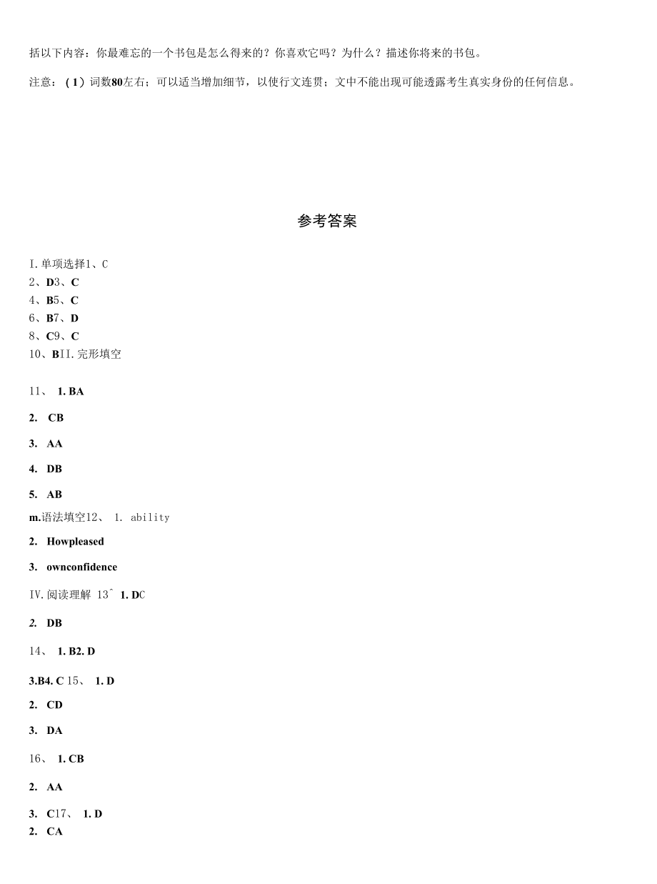 2022年湖南省益阳市名校九年级英语第一学期期末考试试题含解析.docx_第2页