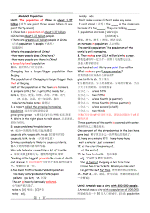 外研社英语八年级上M9知识点整理(3页).doc