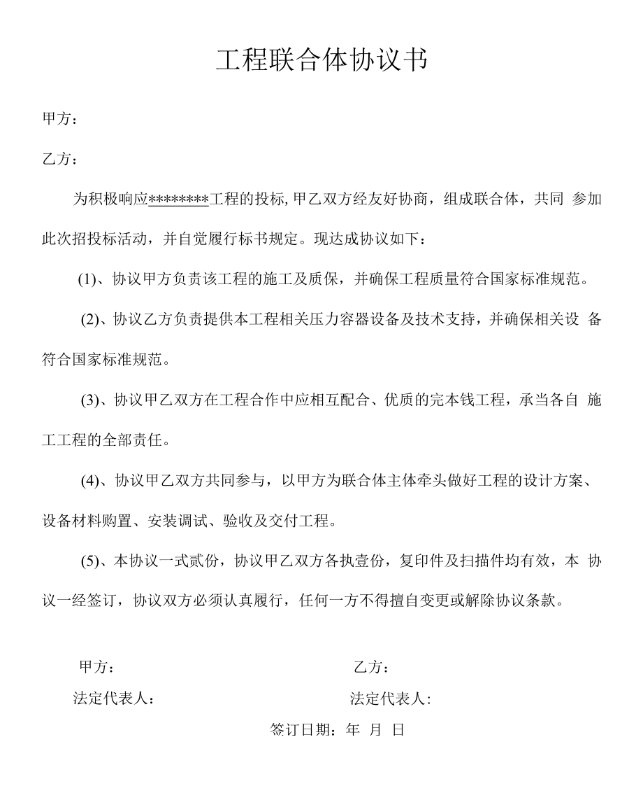 联合体投标协议.docx_第1页