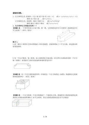 北师大版五年级下册长方体稍难综合练习题精选.docx