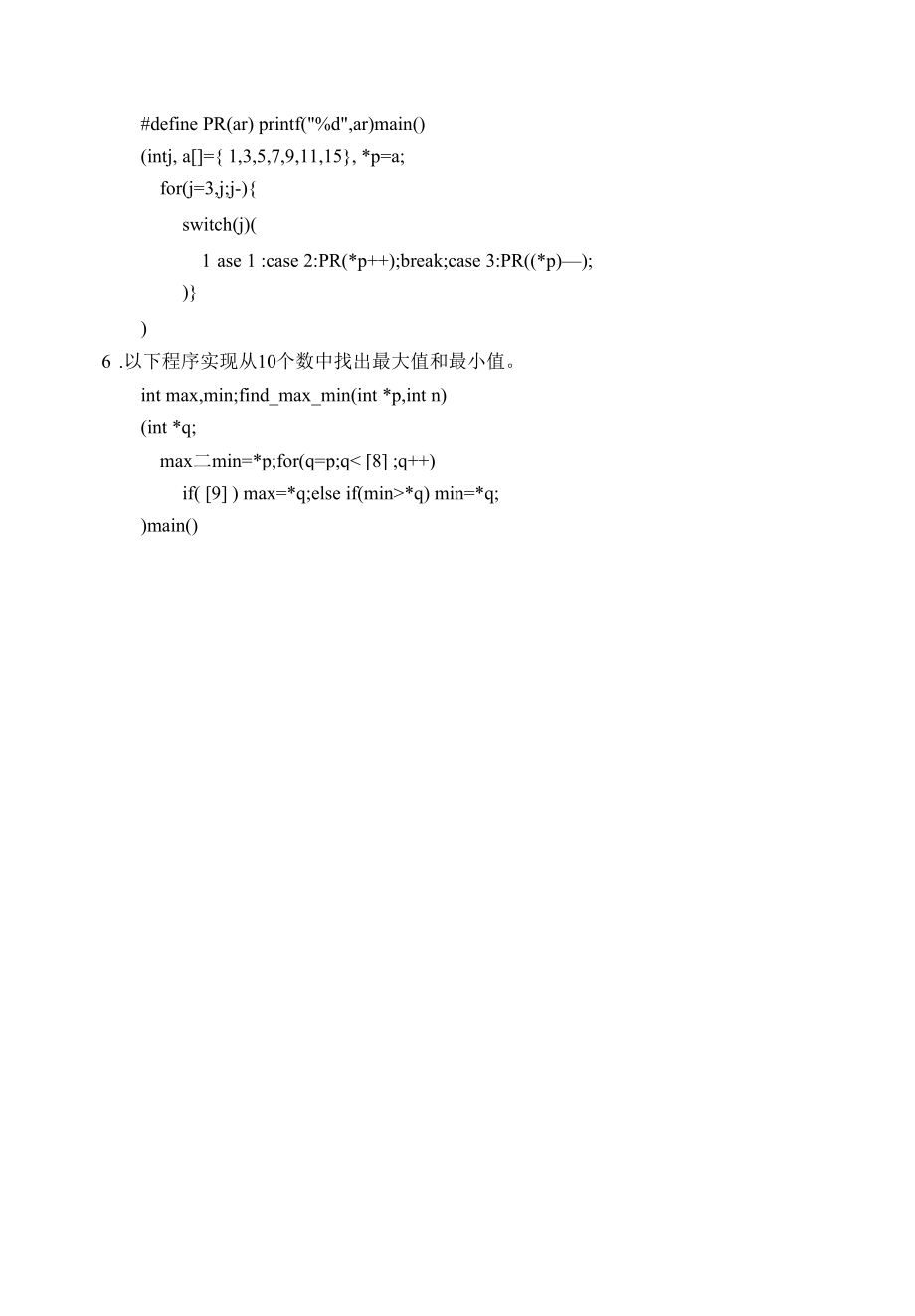 大学计算机二级C语言考试 福建省计算机二级c语言模拟卷试题汇总（共83页）.docx_第2页