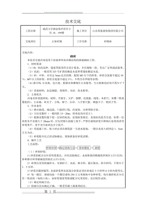 多孔砖砌筑技术交底(3页).doc