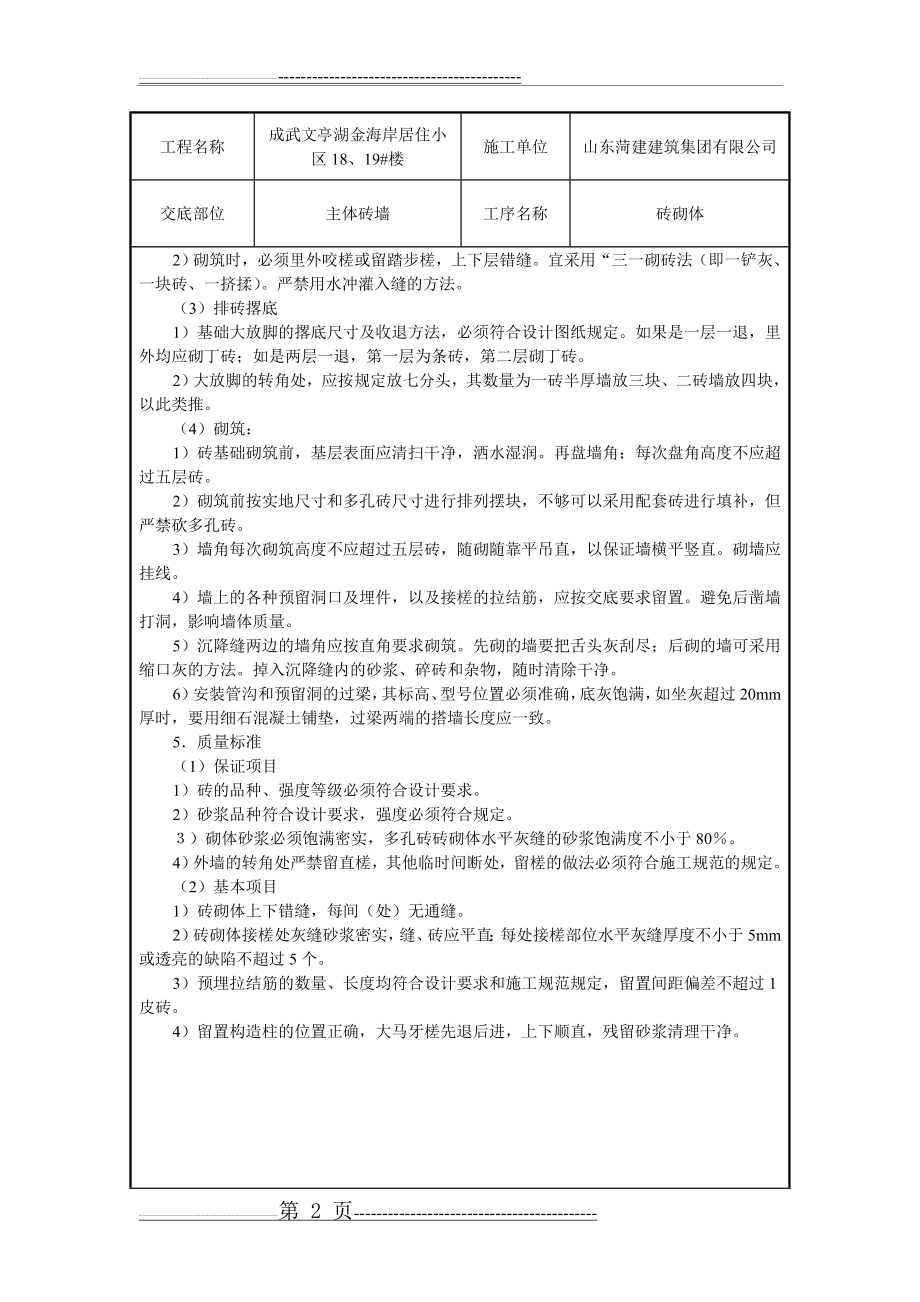 多孔砖砌筑技术交底(3页).doc_第2页