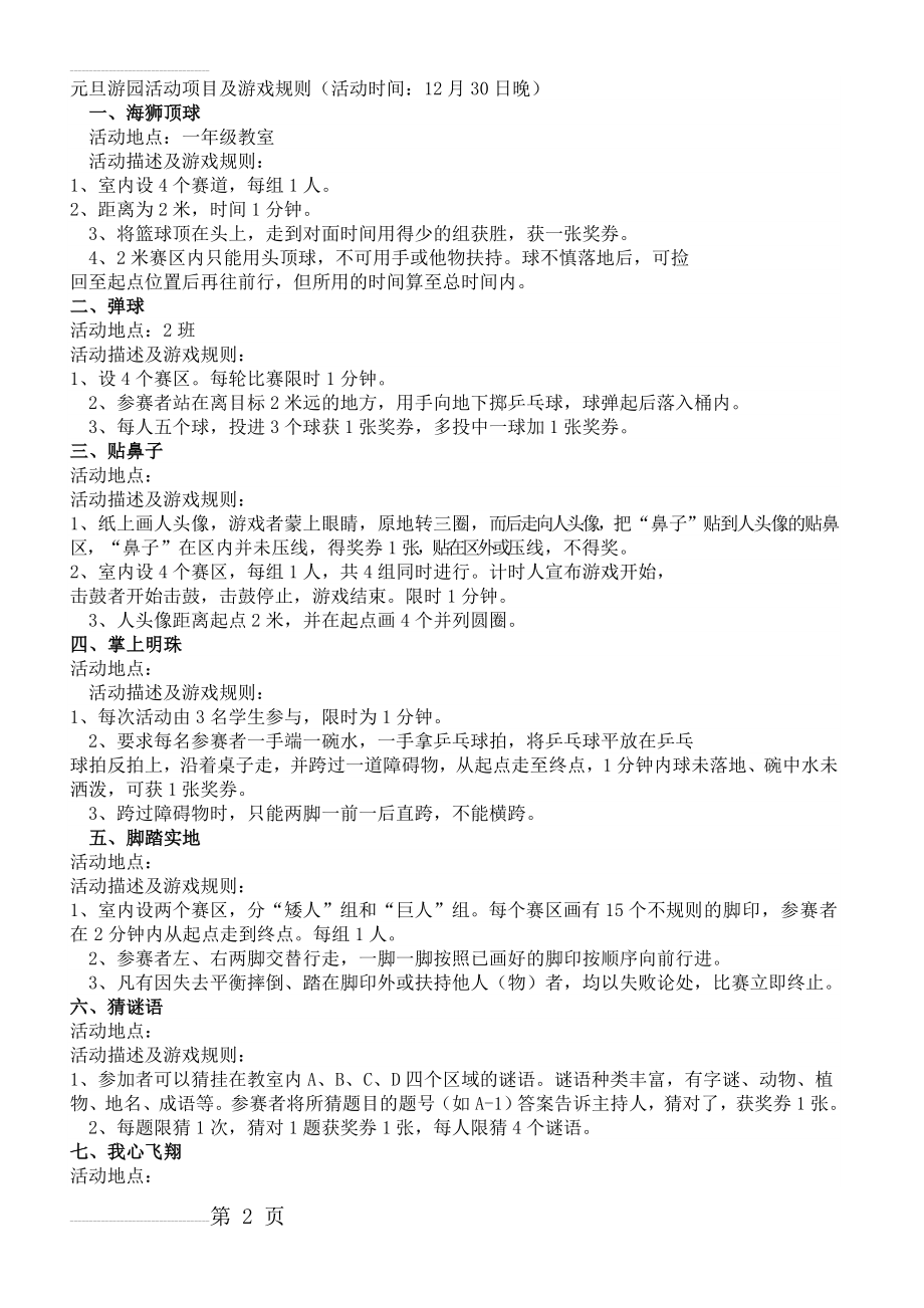 元旦游园活动项目及游戏规则67329(5页).doc_第2页