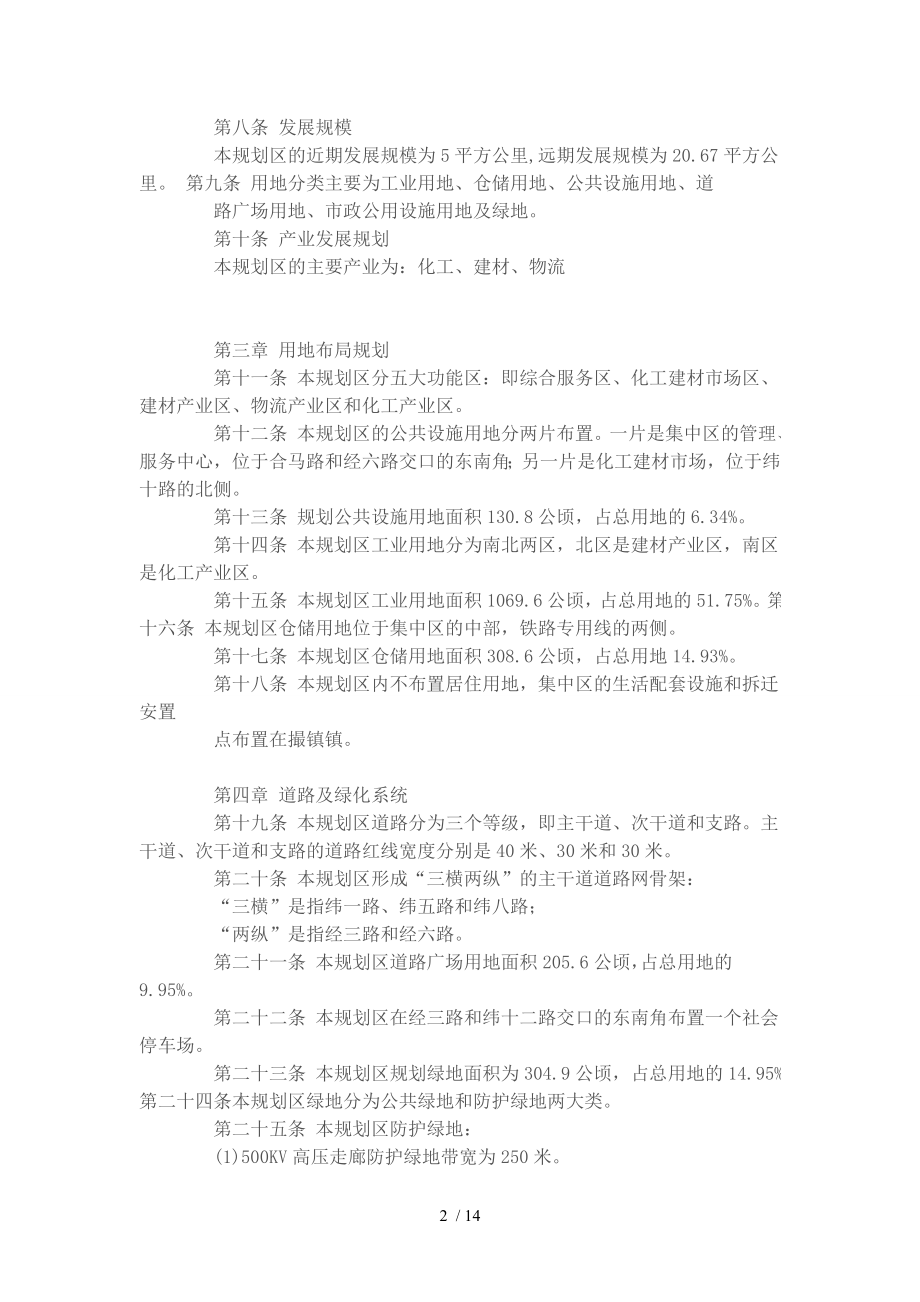 合肥化学工业集中区总体规划.doc_第2页