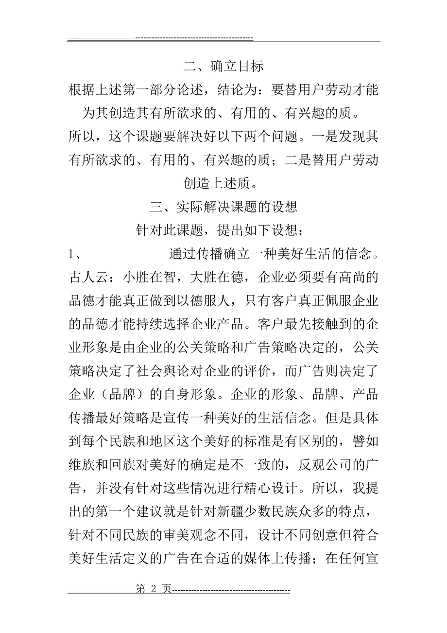 如何为客户创造价值(6页).doc_第2页