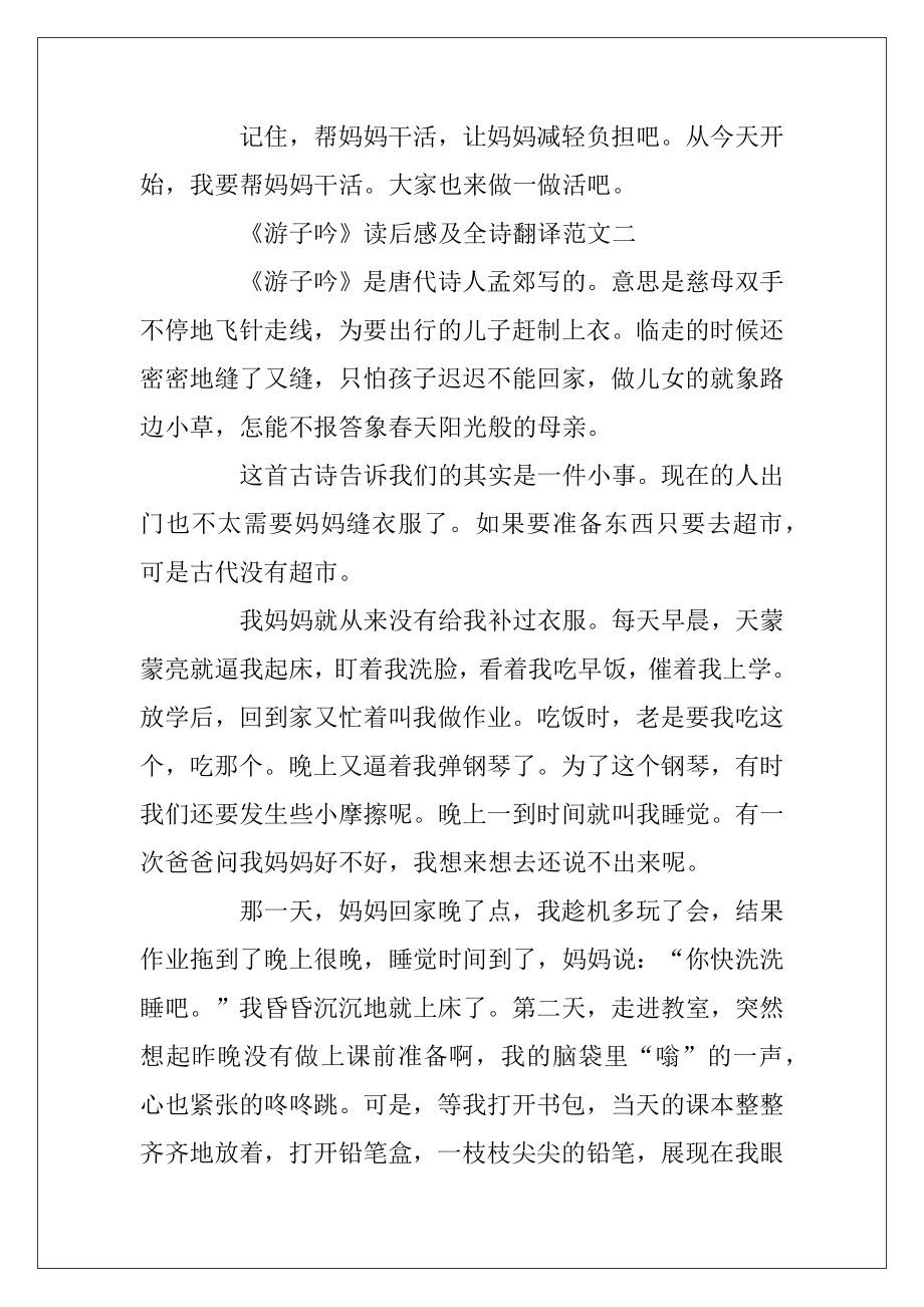 《游子吟》读后感及全诗翻译10篇.docx_第2页