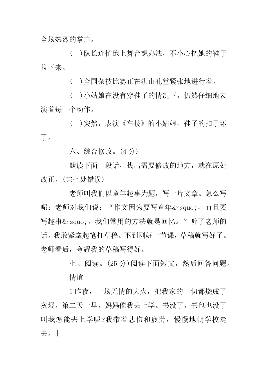 2020小升初语文试题汇编附答案(2).docx_第2页