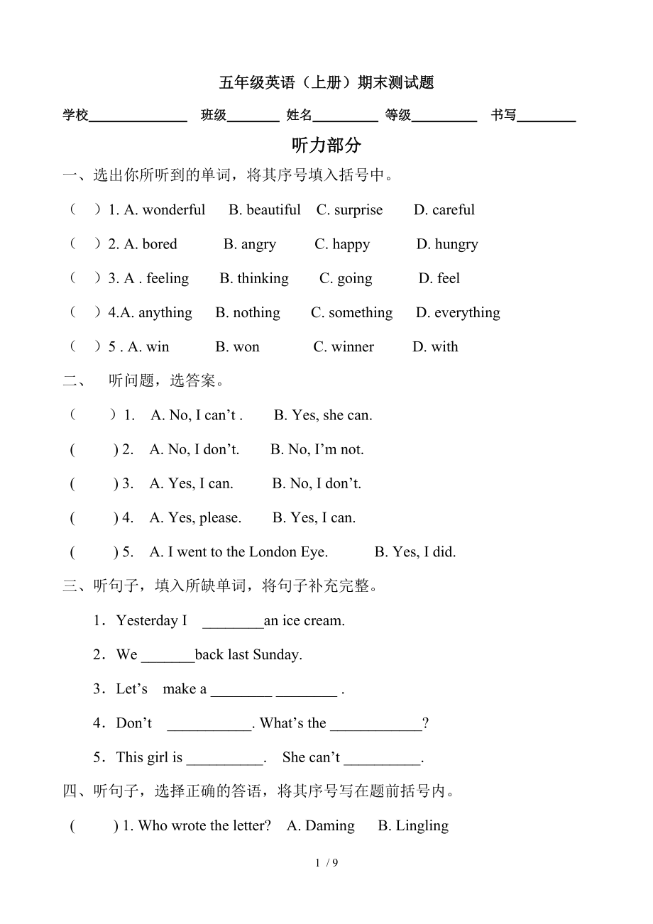 外研版五年级英语上册期末试题.doc_第1页