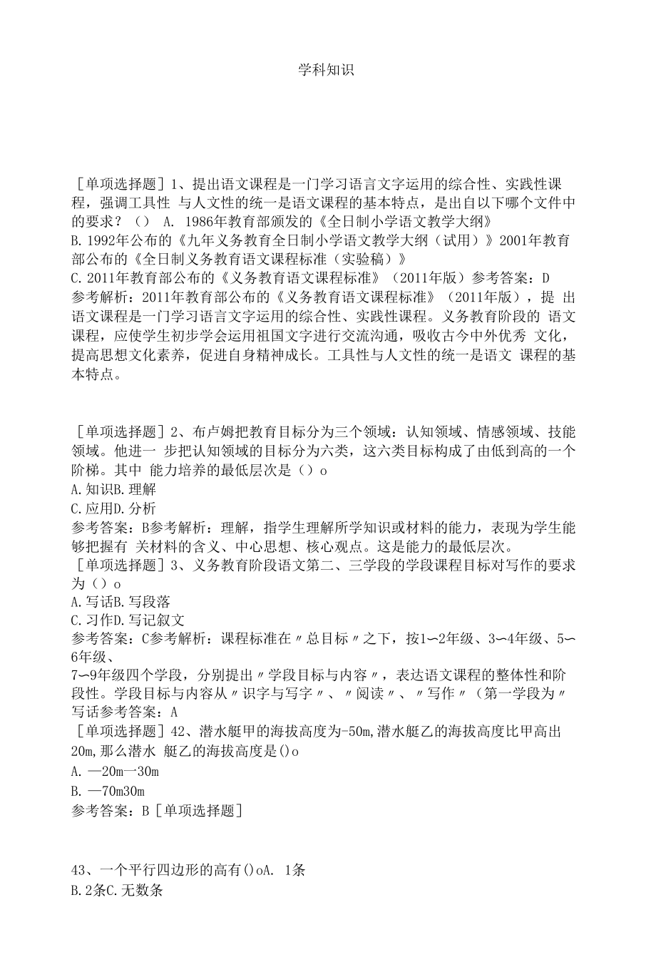 学科知识试题答案.docx_第1页