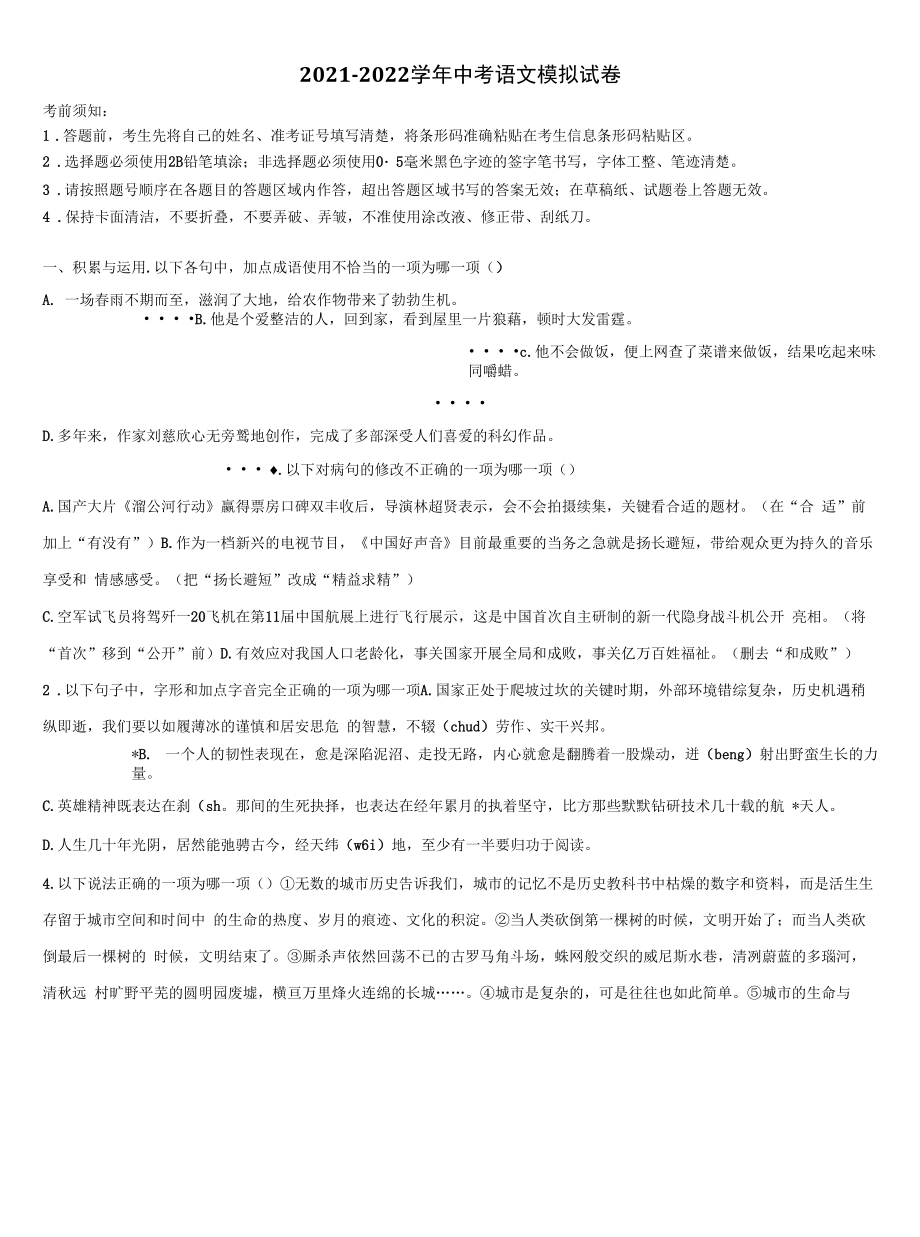 浙江省湖州市吴兴区达标名校2021-2022学年中考语文模拟试题含解析.docx_第1页