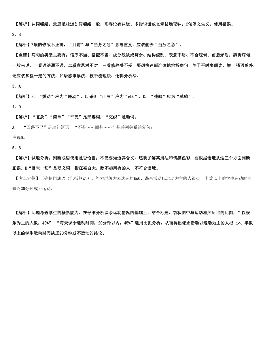 浙江省湖州市吴兴区达标名校2021-2022学年中考语文模拟试题含解析.docx_第2页