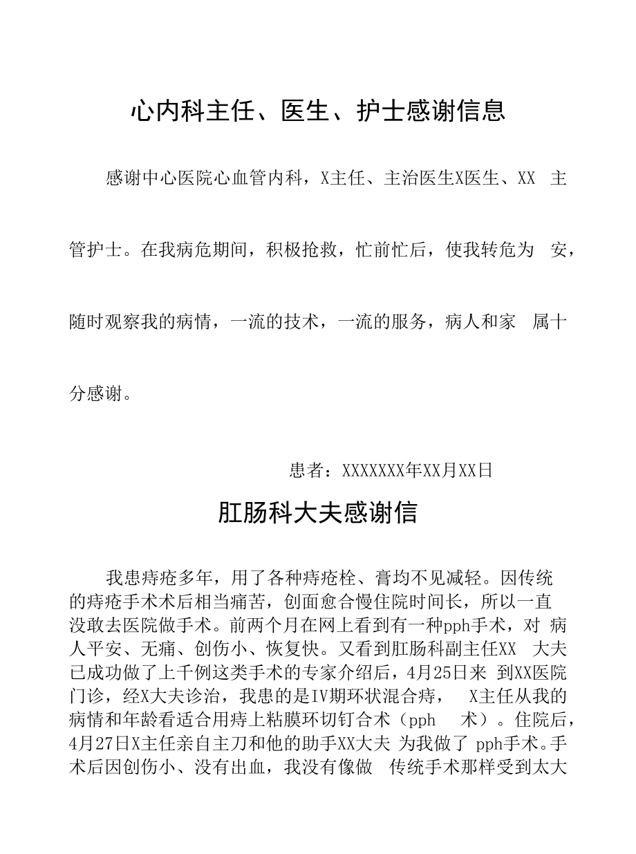 写给医护人员感谢信十篇合集.docx_第1页