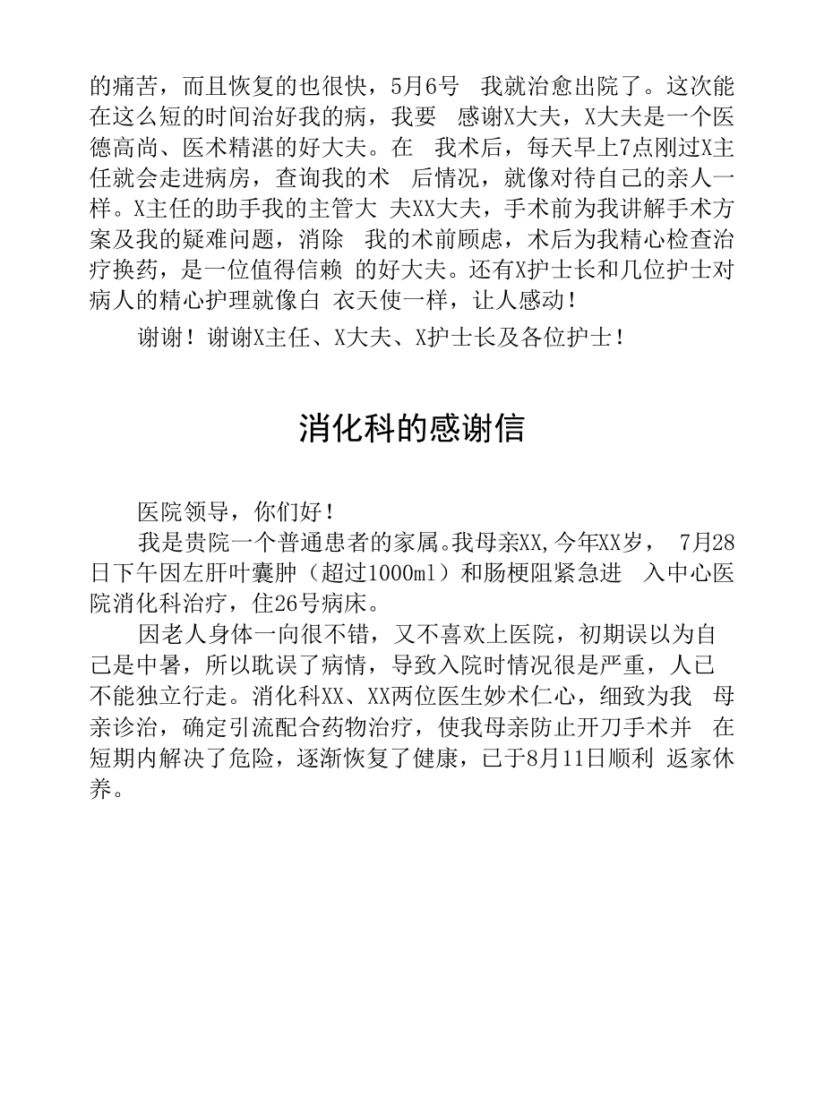 写给医护人员感谢信十篇合集.docx_第2页