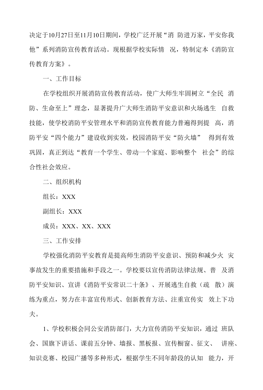 消防安全教育工作计划范文2篇.docx_第2页