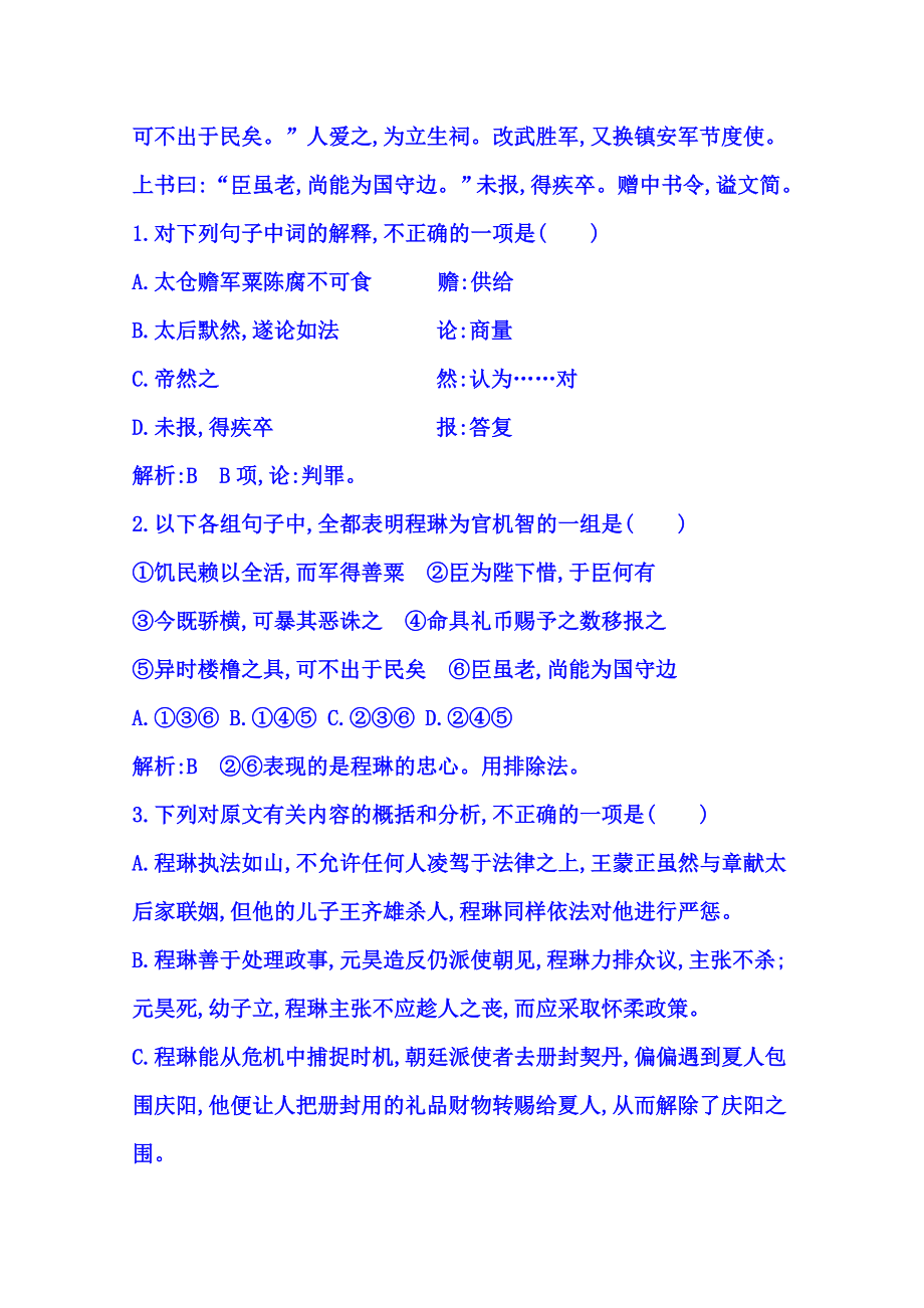 福建省长泰县第二中学2015届高三语文一轮复习-专题二-文言文阅读课案训练(二).doc_第2页