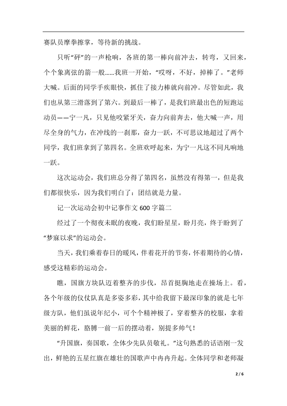 记一次运动会初中记事作文600字.docx_第2页