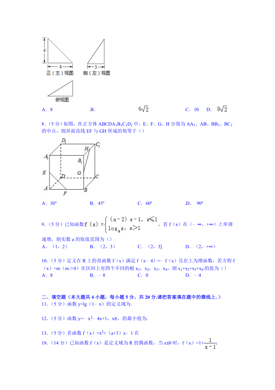 广东省北师大东莞石竹附中2014-2015学年高一上学期12月月考数学试卷.doc_第2页