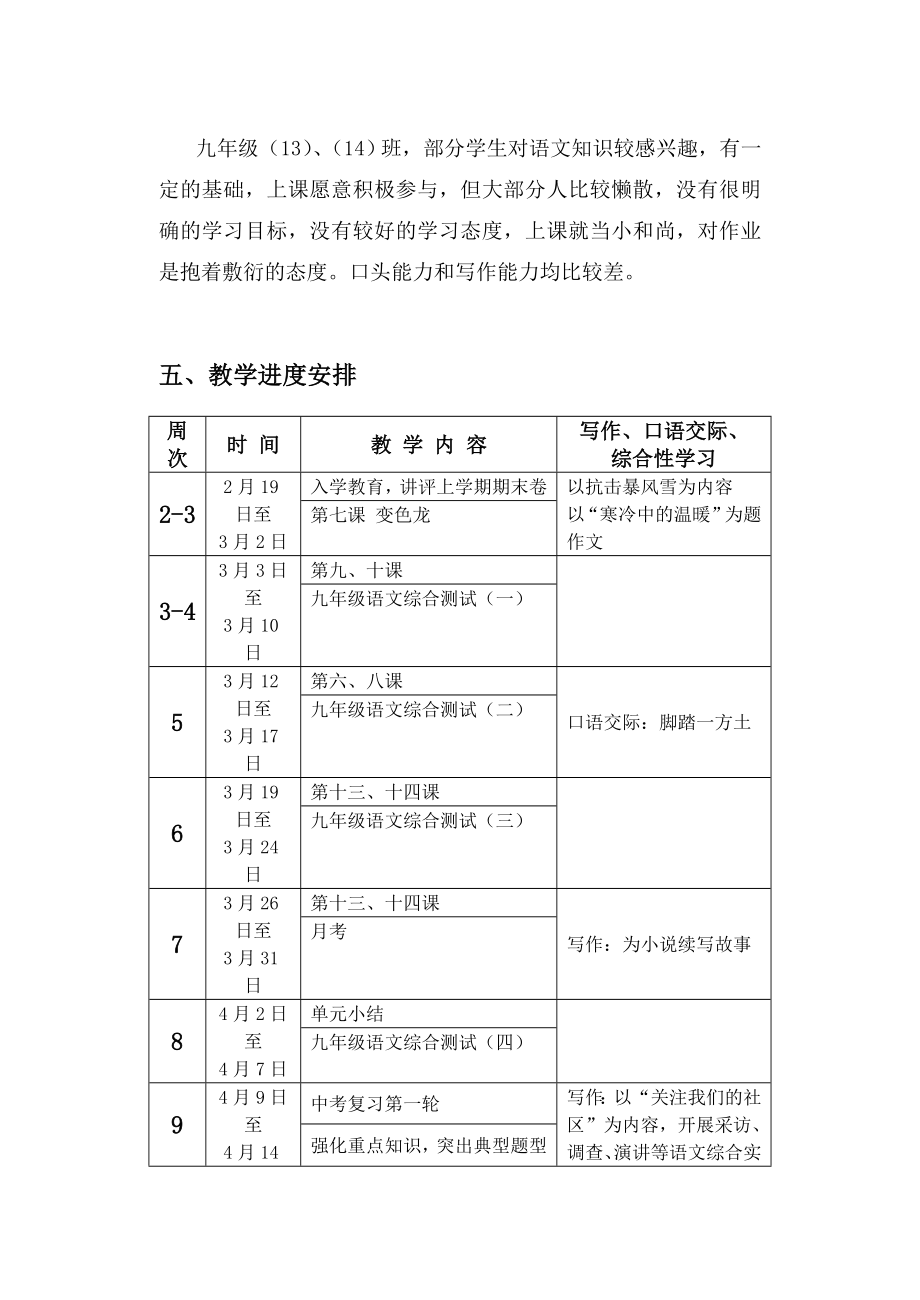 九年级下册语文教学计划袁浩.doc_第2页