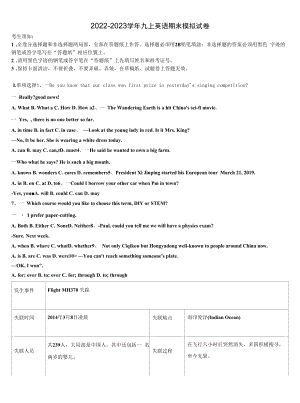 2022-2023学年六安市重点中学英语九上期末统考模拟试题含解析.docx