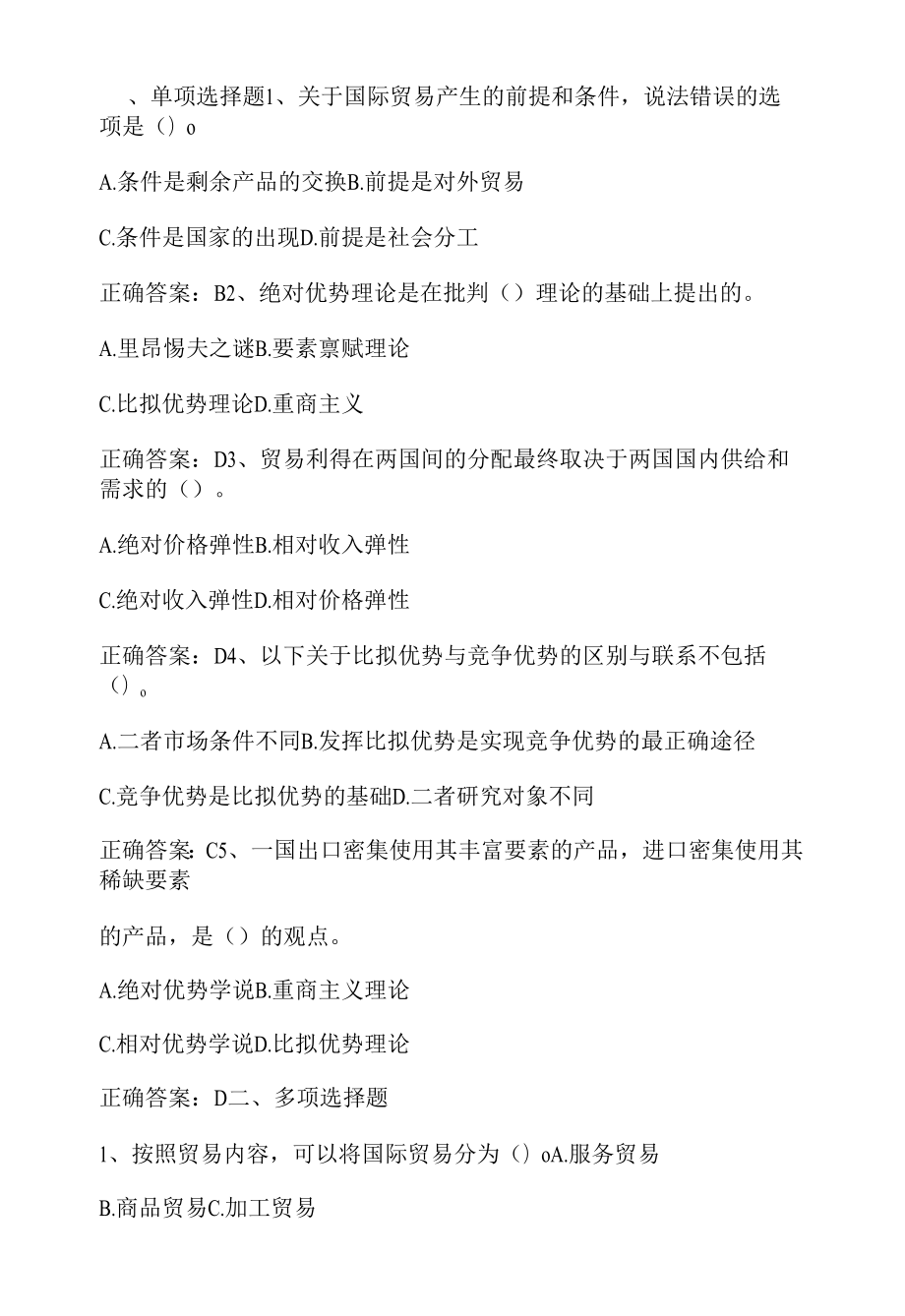 农业经济学：农产品国际贸易期末单元测试与答案.docx_第1页