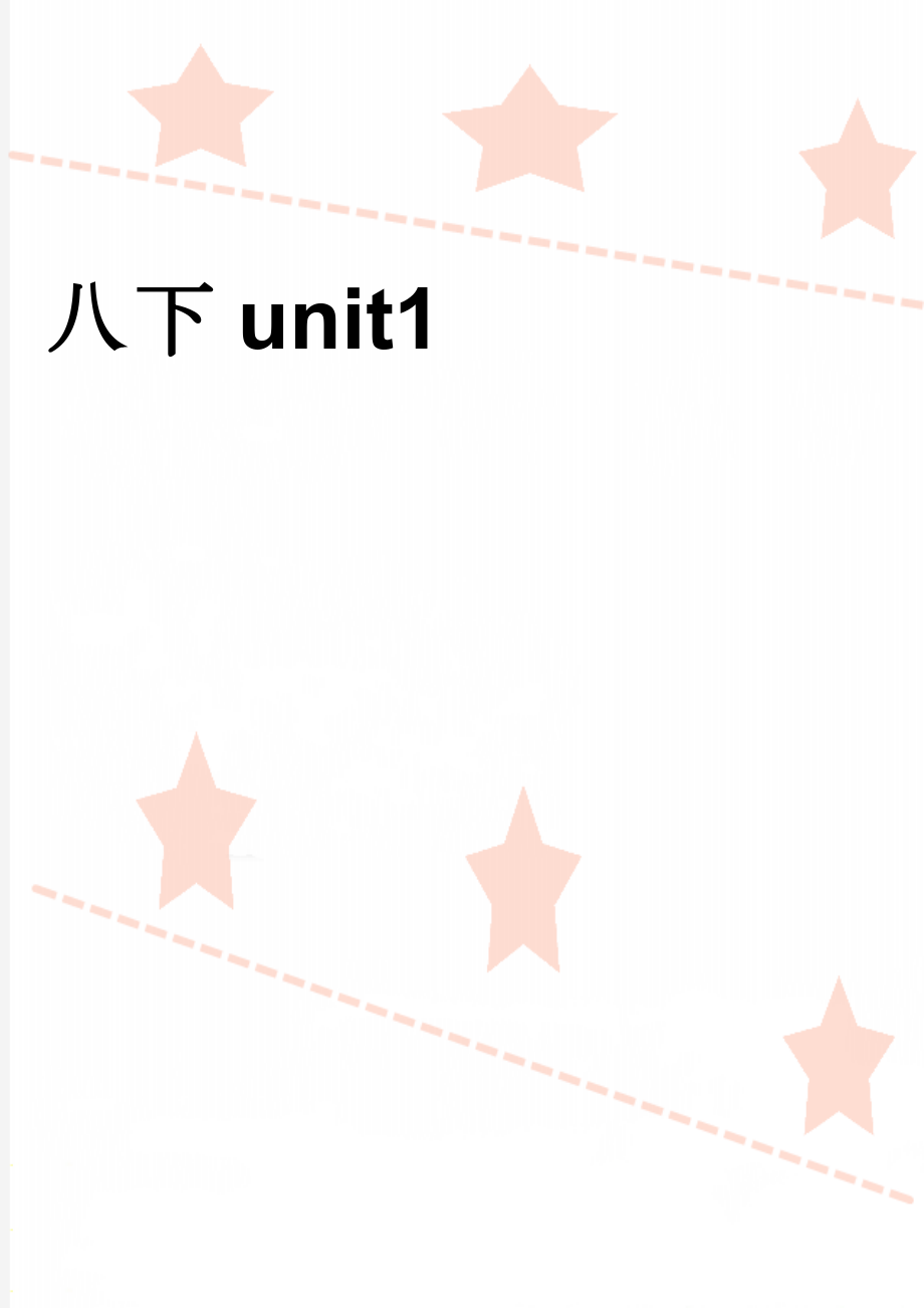 八下unit1(12页).doc_第1页