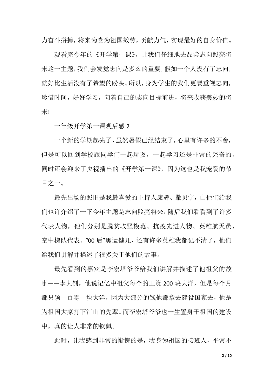 2022开学第一课_开学第一课观后感作文大全10篇.docx_第2页