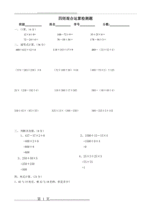 四年级数学下册四则混合运算练习 12(3页).doc