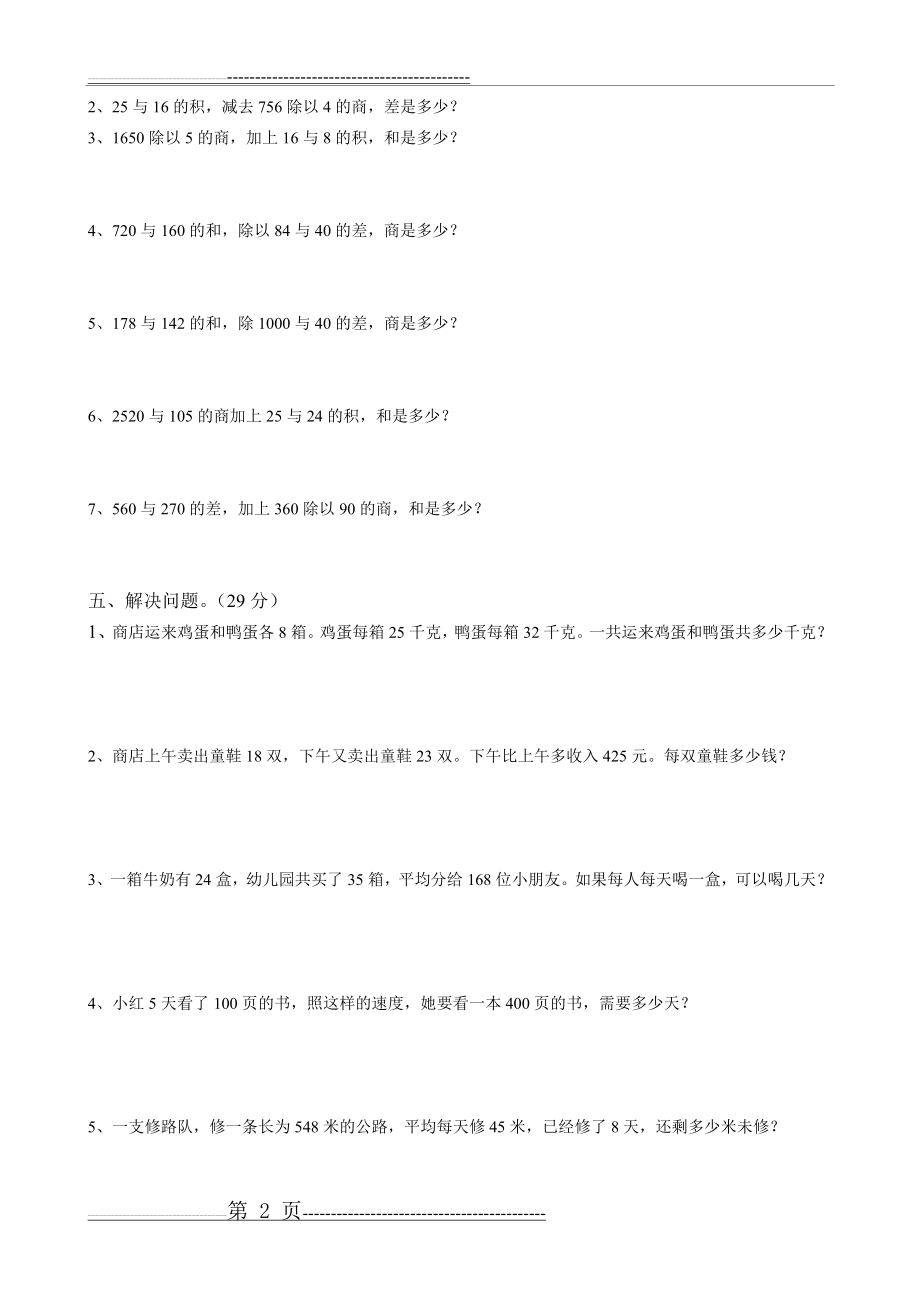 四年级数学下册四则混合运算练习 12(3页).doc_第2页