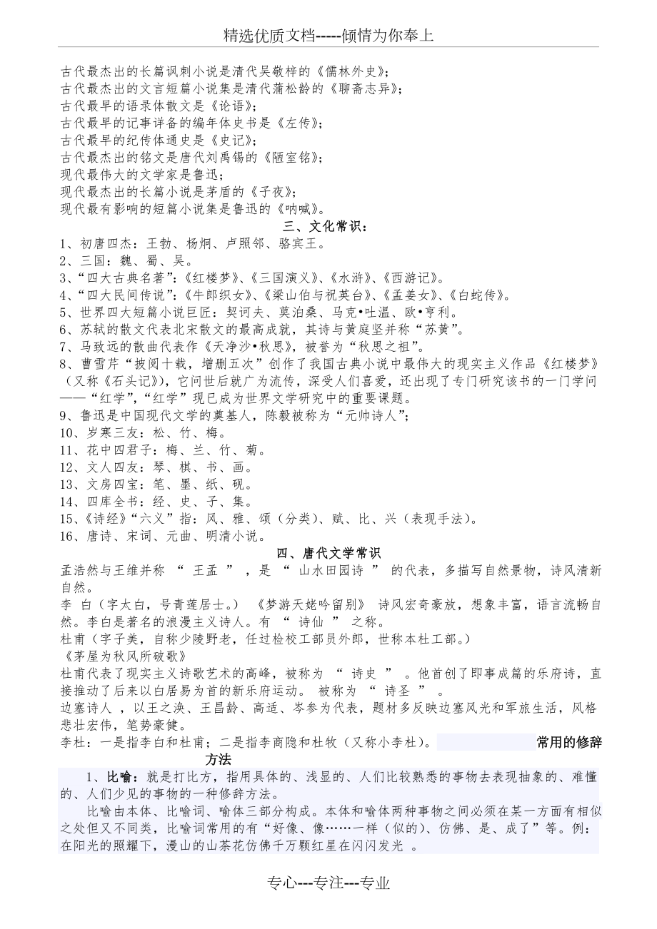 小学语文必备文学常识、基础知识(已整理好的)(共10页).doc_第2页