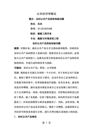 农村公共产品供给短缺问题.docx