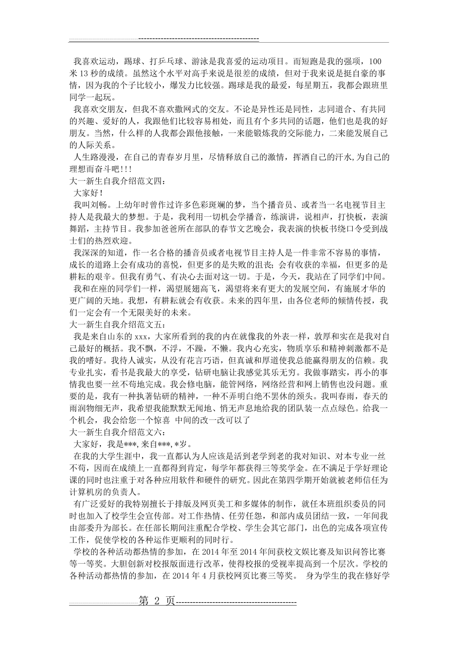 大一新生自我介绍(3页).doc_第2页