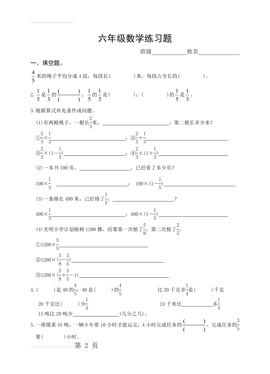 六年级上册数学练习题(4页).doc_第2页