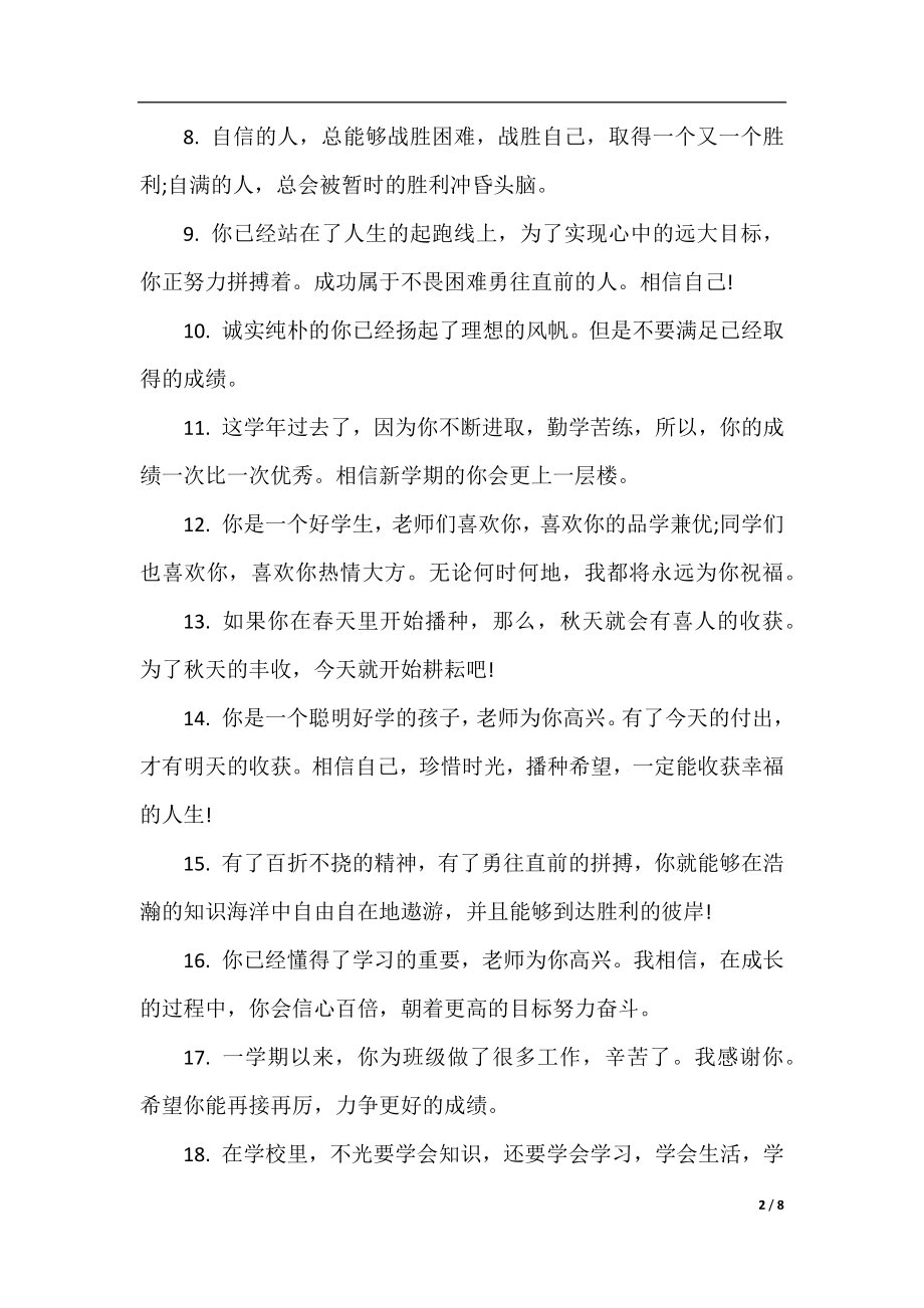 父母对小学生期期望评语.docx_第2页