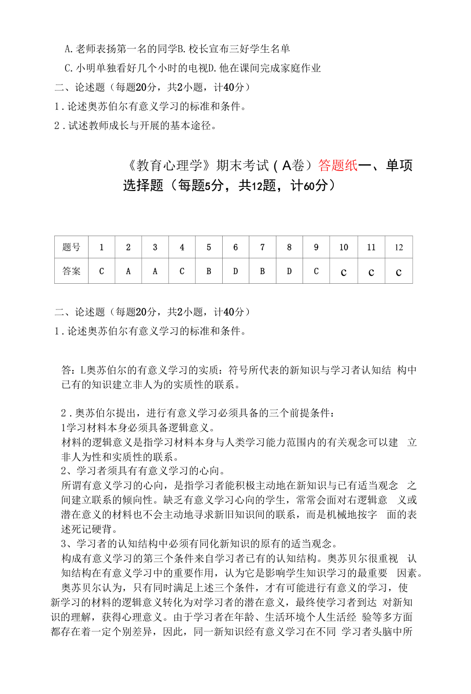 福建师范大学2022年2月课程考试《教育心理学》作业考核试题参考22.docx_第2页