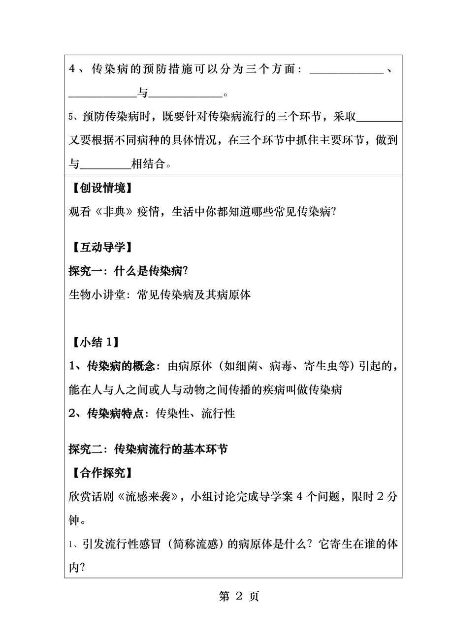 传染病及其预防导学案用.docx_第2页