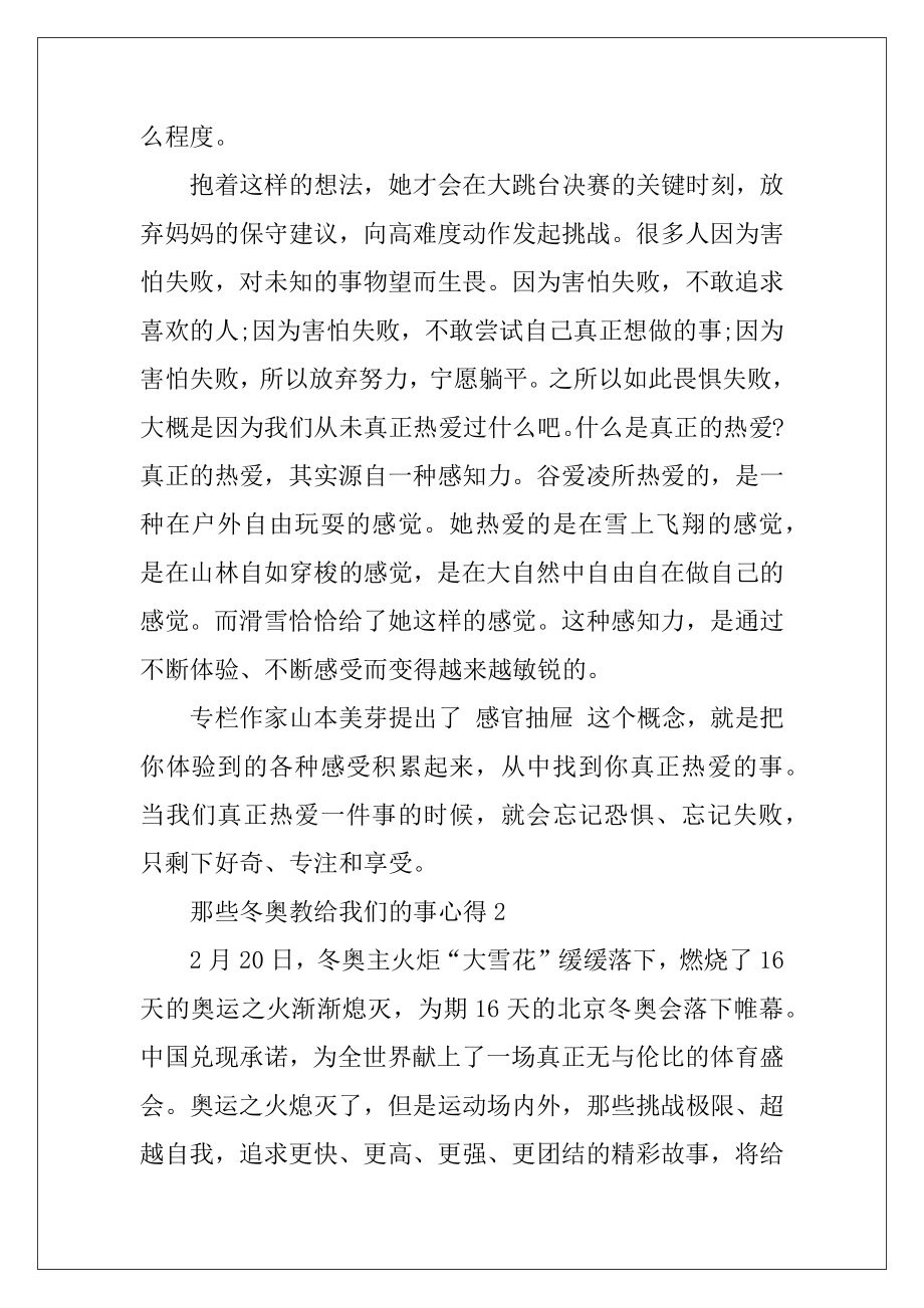 2022那些冬奥教给我们的事心得7篇.docx_第2页