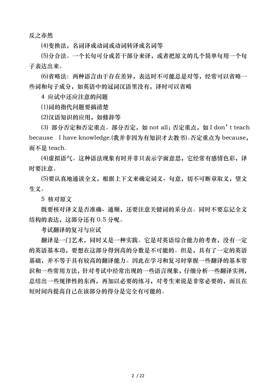 学位英语翻译复习精选题.doc_第2页