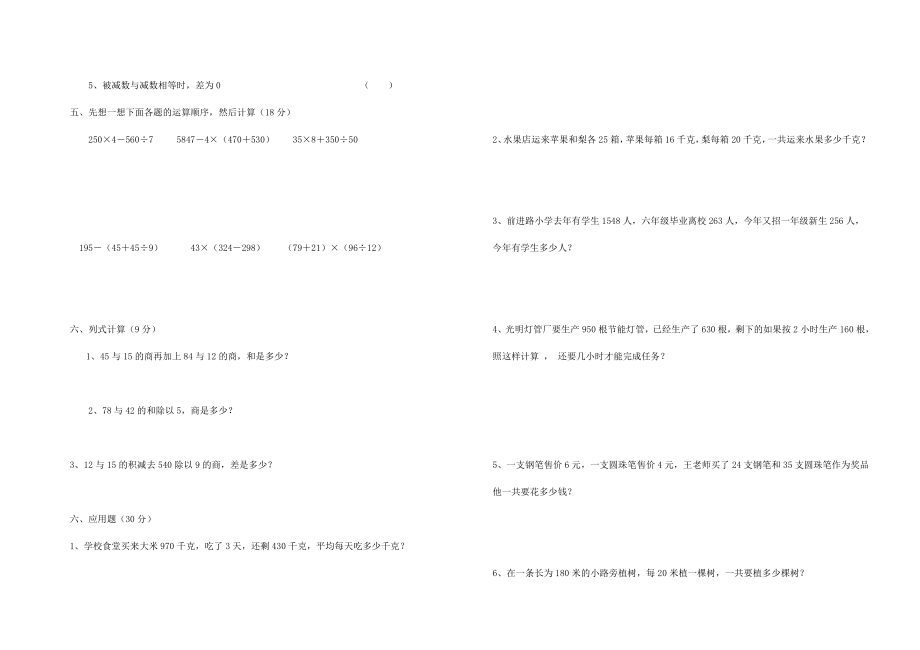 人教版小学数学四年级下册月考试卷.doc_第2页