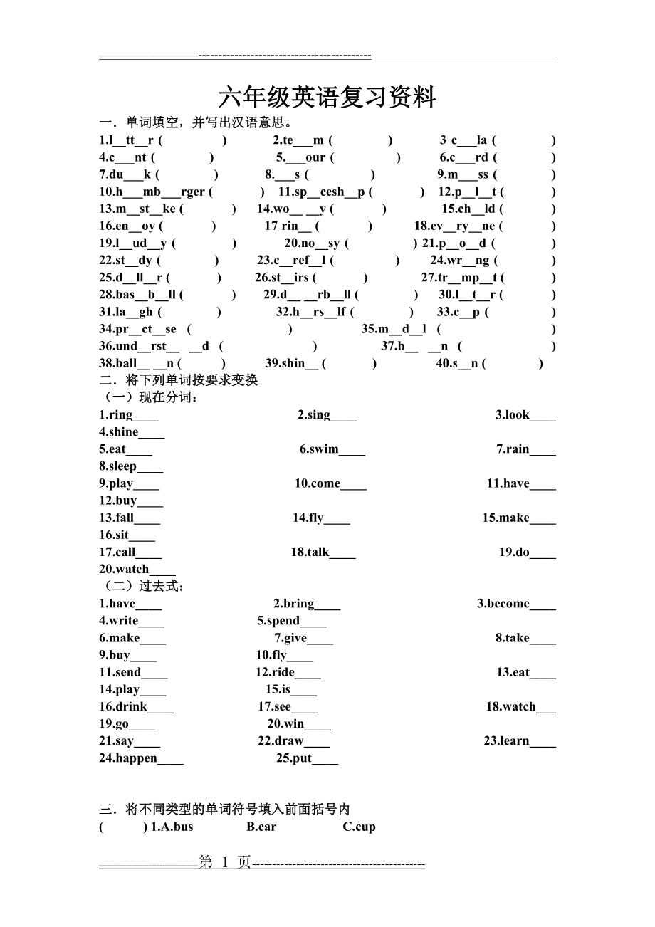 外研版三起六年级下册英语复习资料(14页).doc_第1页