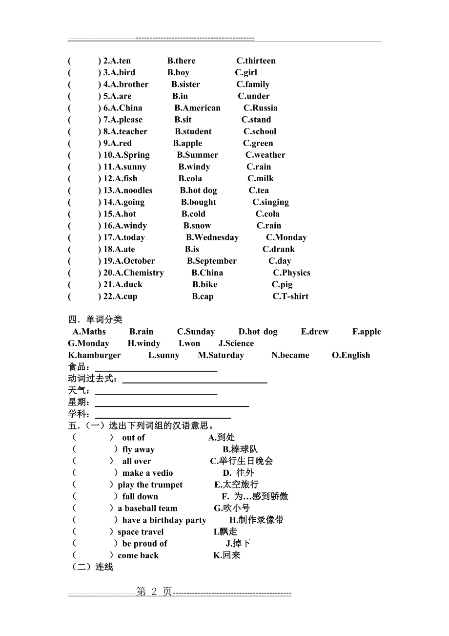 外研版三起六年级下册英语复习资料(14页).doc_第2页