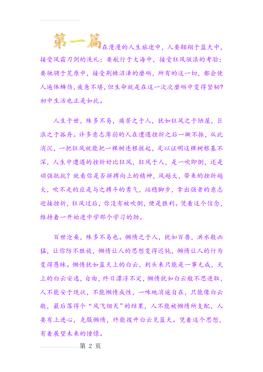 作文(海阔凭鱼跃,天高任鸟飞)(6页).doc_第2页