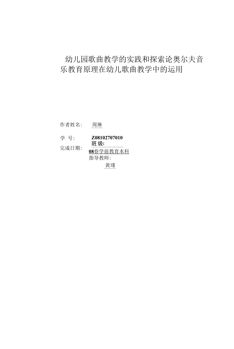 幼儿园歌唱教学的实践和探索周琳公开课.docx_第1页