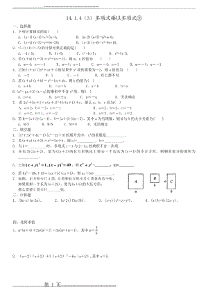 多项式乘以多项式练习题(2页).doc