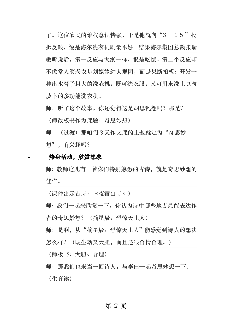 四年级上册第八单元想象作文教学设计.docx_第2页