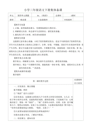 部编版小学三年级语文下册《绝招》教学设计.docx